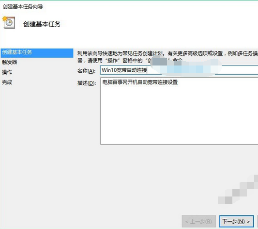 win10系统宽带拨号太麻烦怎么办 win10系统宽带拨号太麻烦解决方法