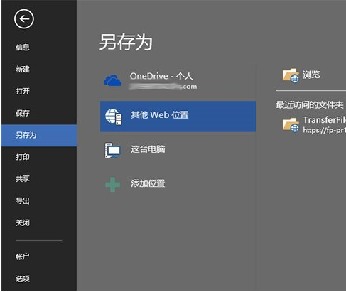 win10系统onedrive自动保存功能怎么使用 win10系统onedrive自动保存功能使用教程