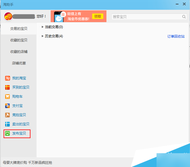阿里旺旺买家版怎么发布宝贝 阿里旺旺买家版发布宝贝教程