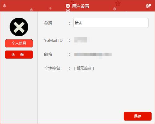 YoMail怎么更改头像和添加签名档 YoMail更改头像和添加签名档的方法