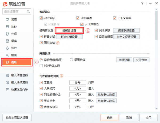 搜狗输入法怎么关闭模糊音设置 搜狗输入法关闭模糊音教程