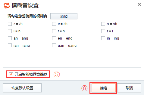 搜狗输入法怎么关闭模糊音设置 搜狗输入法关闭模糊音教程