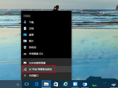 Win10怎么将资源管理器固定在任务栏和取消 Win10将资源管理器固定在任务栏和取消教程 