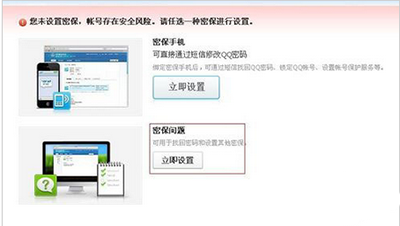 QQ2016设置密保教程 QQ2016密保怎么设置