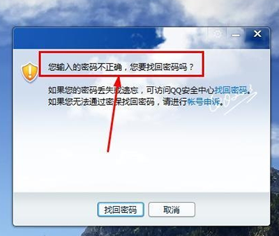 QQ2016密码忘记了怎么办 QQ2016怎么找回密码