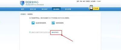 QQ2016密码忘记了怎么办 QQ2016怎么找回密码