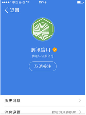 腾讯信用怎么查询？腾讯信用查询图文步骤