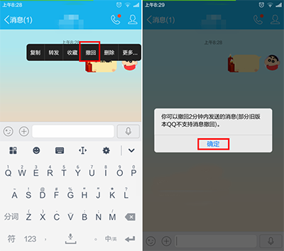 QQ什么版本有撤回消息的功能