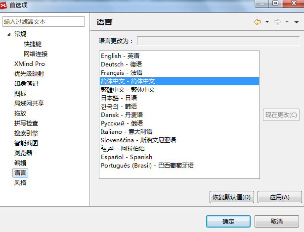 XMind 6如何设置语言