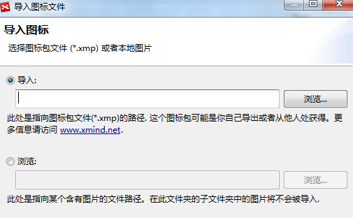 XMind 6图标组如何导入