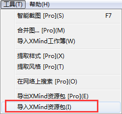 XMind资源包如何导入