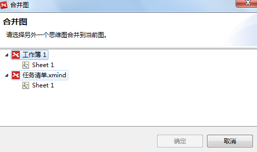 XMind合并导图时的原则