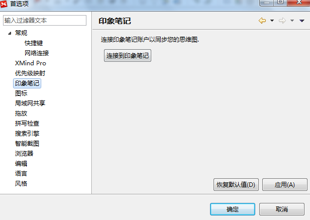 XMind 6印象笔记是什么