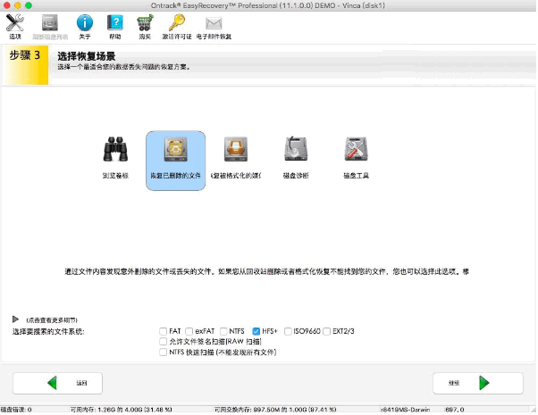 Mac重装系统数据怎么恢复 Easyrecovery帮助你