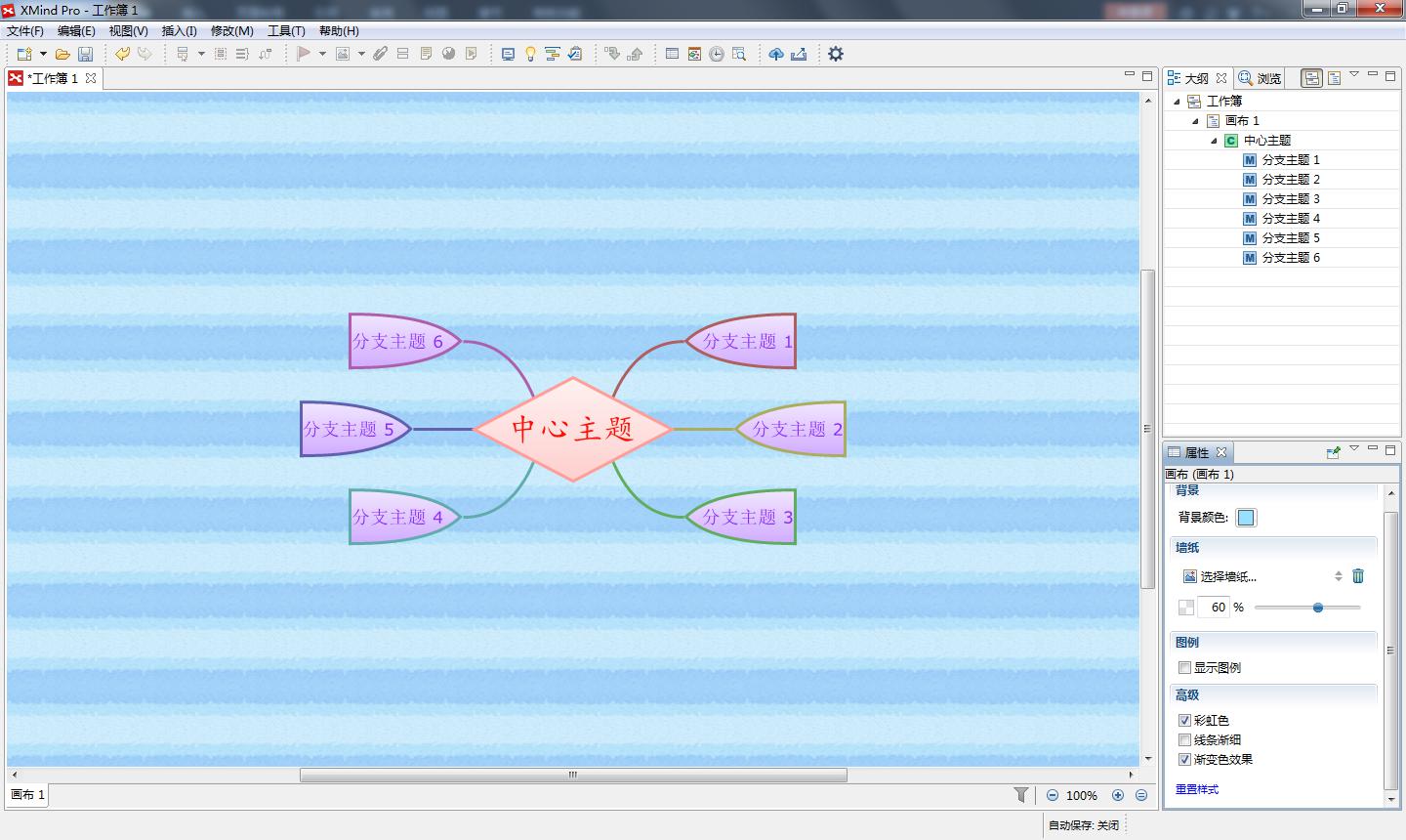 XMind 6如何设计属于自己风格的思维导图