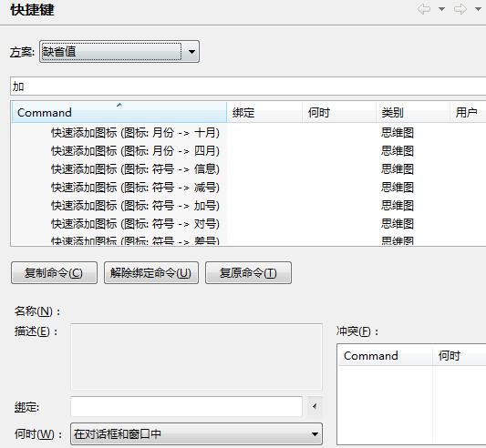 XMind基础教程之快捷键设置