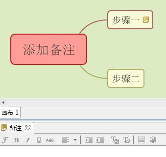 如何在XMind中添加备注