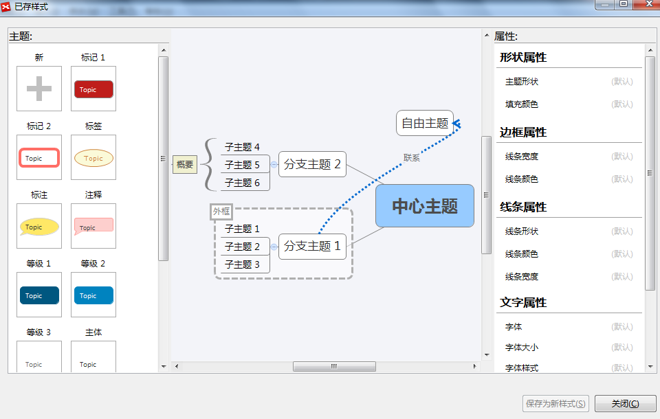 如何在XMind 6中添加已保存样式