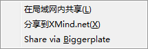 XMind 7的共享新方法