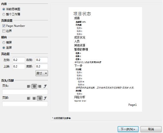 XMind 7大纲如何进行打印