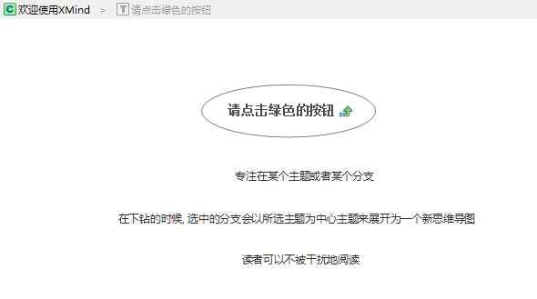 XMind实用小技巧（一）