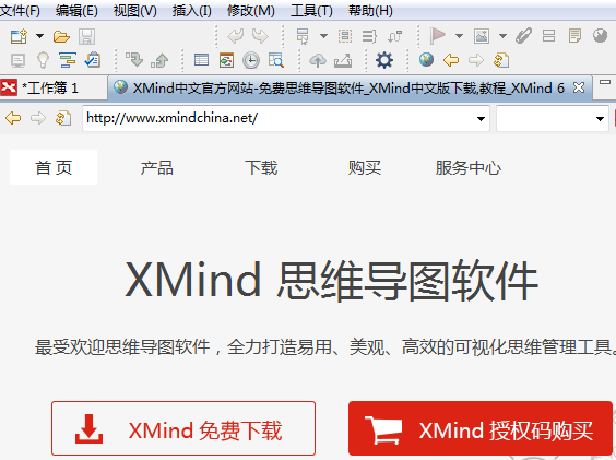 XMind 6的浏览器在哪 如何设置