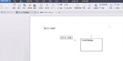 WPS如何创建文本框链接