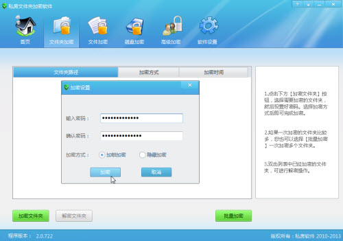 私房文件夹加密设置密码保护