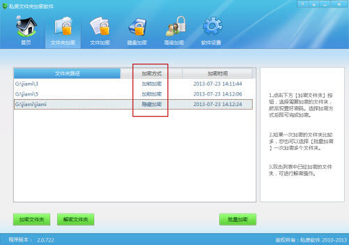 私房文件夹加密软件不同加密方式