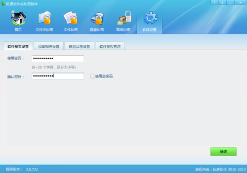 软件使用密码设置