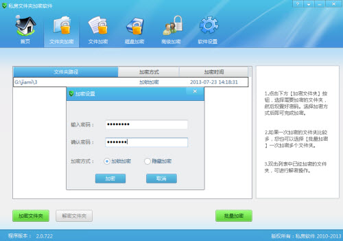 私房文件夹加密设置密码保护