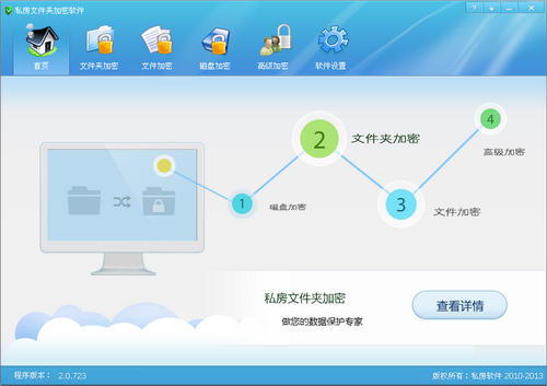 私房文件夹加密软件主界面