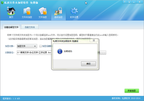 免费文件夹加密软件提供高级功能