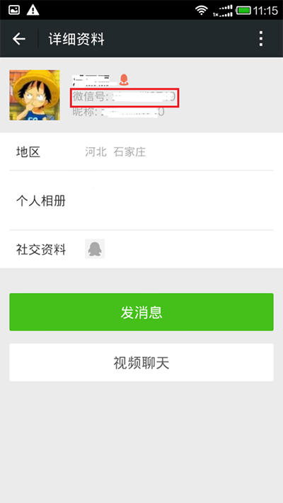 微信如何隐藏微信号？微信隐藏微信号的方法介绍