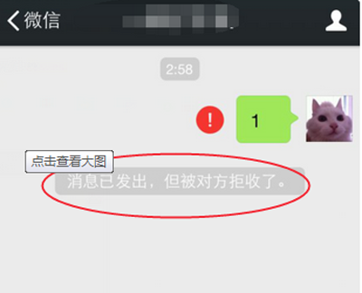 微信为什么对方拒收? 微信可以拒收吗？