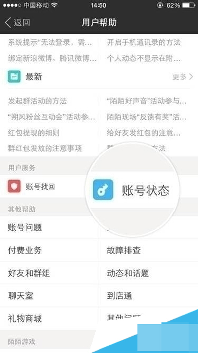 陌陌怎么恢复限制?陌陌恢复限制的方法