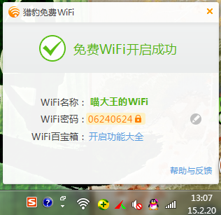 猎豹wifi