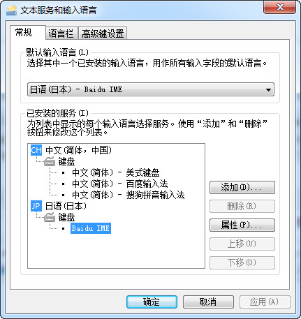 百度日文输入法