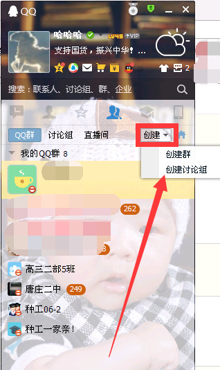 qq讨论组