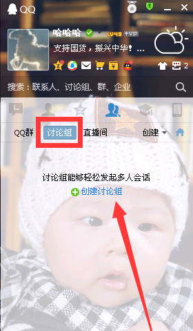qq讨论组