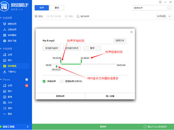 爱思助手