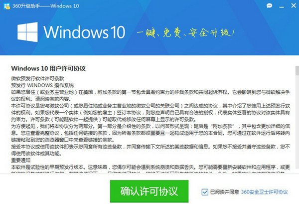 升级win10