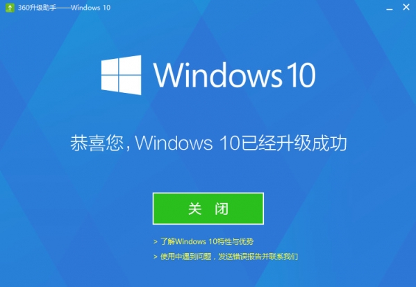 升级win10