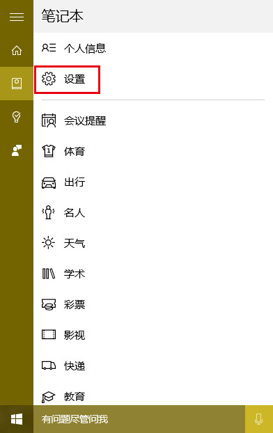 win10小娜