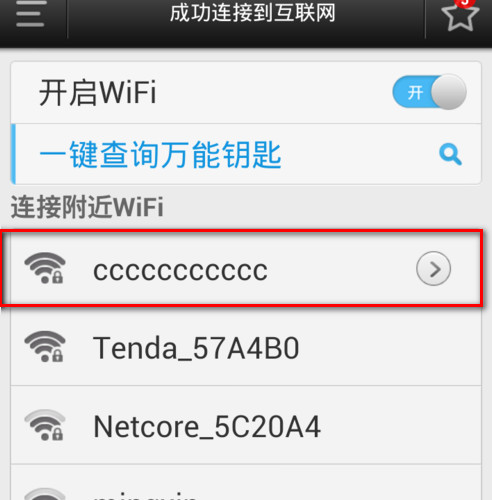 wifi万能钥匙