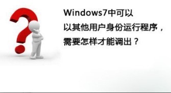 win7运行