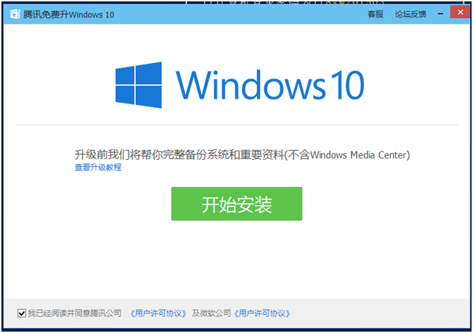 win10升级助手