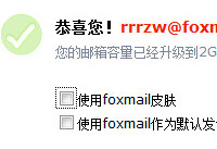 foxmail怎么注册邮箱 foxmail邮箱注册教程