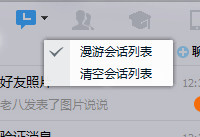 QQ怎么一键清空会话列表 qq会话列表怎么清空
