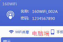 160WiFi新增远程桌面功能，电脑瞬间变平板